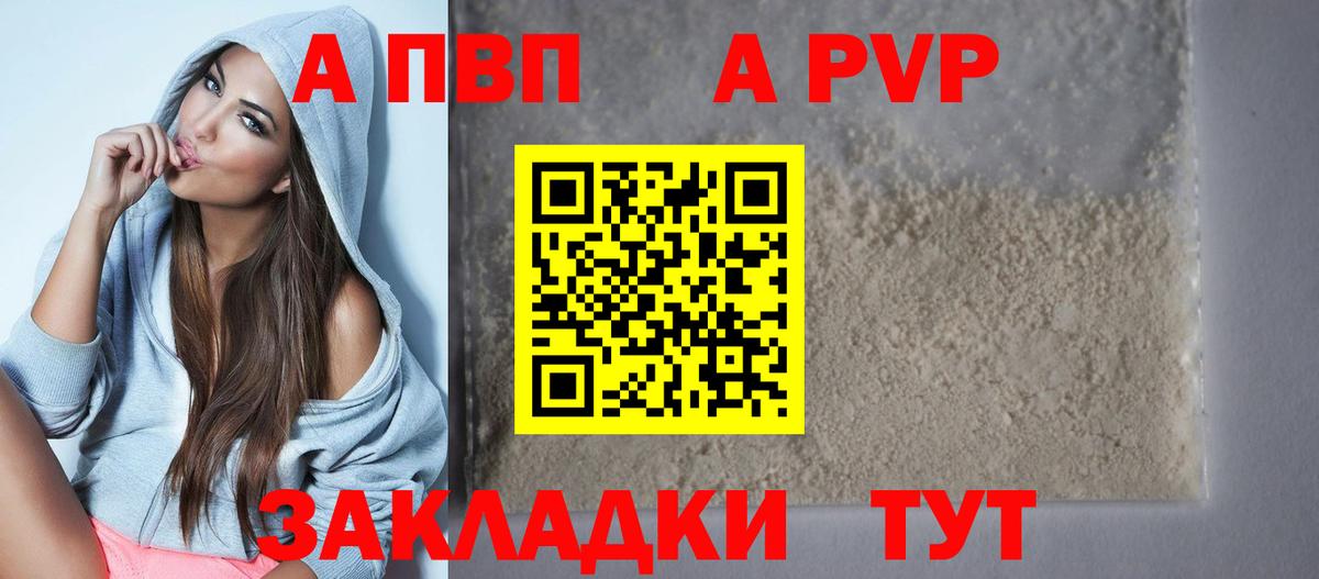 А ПВП Crystall Мценск