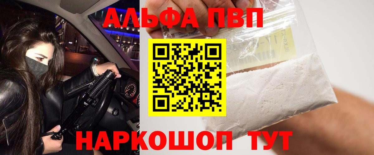 Alpha-PVP VHQ  закладки  Мценск  Alpha PVP СК  APVP кристаллы  Вход с VPN 