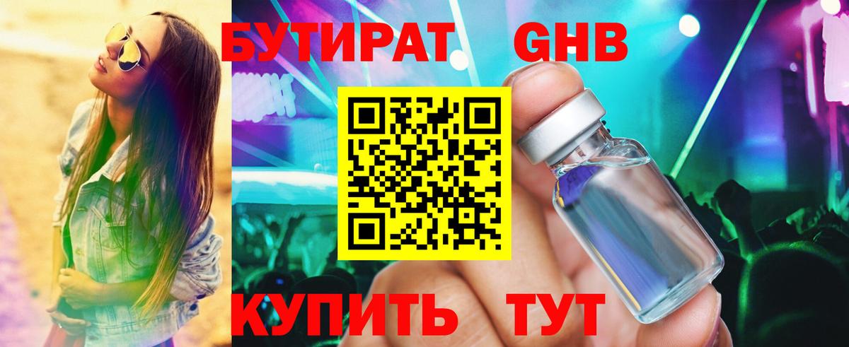 Бутират GHB  Вход с VPN  Бутират  Мценск 