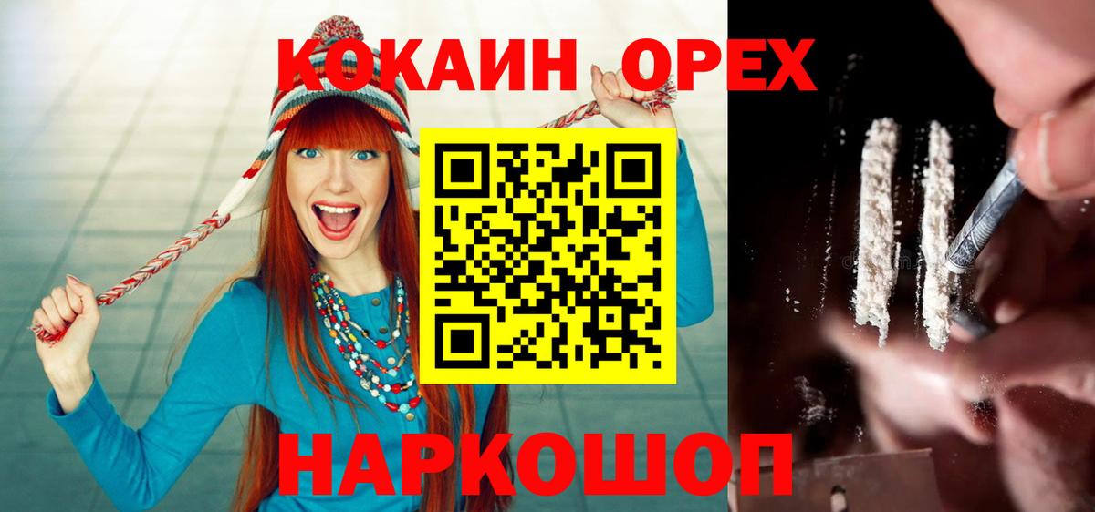 Мценск  КОКАИН  Вход с VPN  Кокаин Fish Scale  COCAIN Перу 