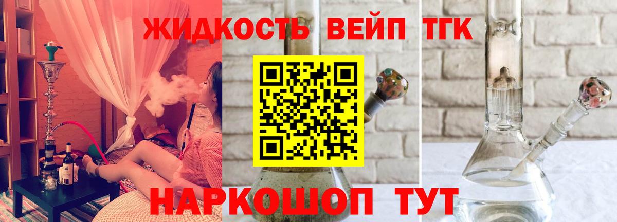 ТГК жижа  Вход с VPN  Мценск  магазин  наркотиков  Дистиллят ТГК концентрат 